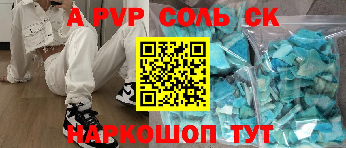 А ПВП СК КРИС  APVP крисы CK  Курган  Alpha PVP СК  Вход с VPN 