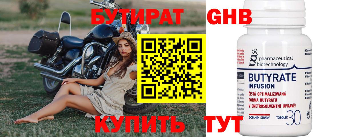 Бутират  Вход с VPN  Курган  БУТИРАТ жидкий экстази 