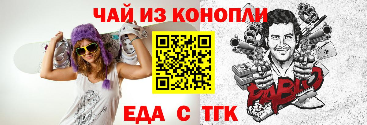 Курган  Печенье с ТГК конопля  Вход с VPN 