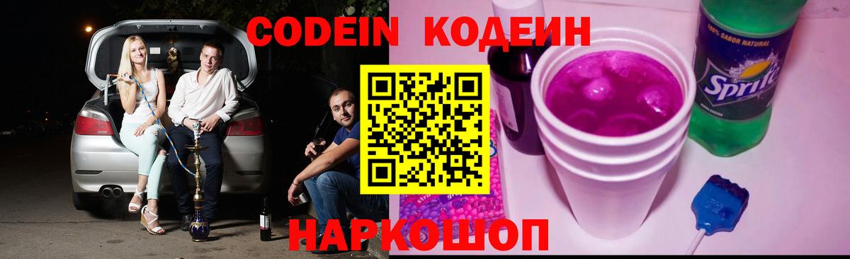 Курган  Кодеин напиток Lean (лин)  Вход с VPN  Кодеиновый сироп Lean Purple Drank 