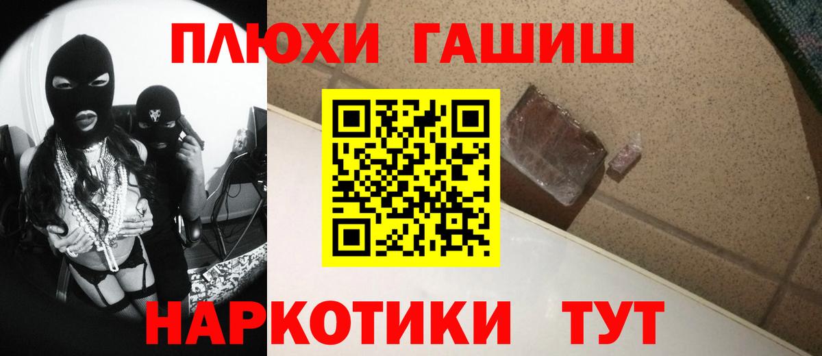 ГАШ гашик  Вход с VPN  ГАШ  ГАШИШ хэш  Курган 