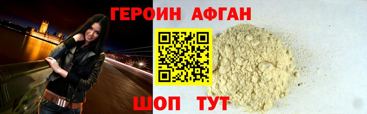 Героин Афган  Вход с VPN  Курган 