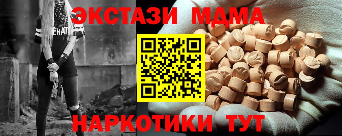 Курган  МДМА  MDMA молли  Вход с VPN  МДМА молли 