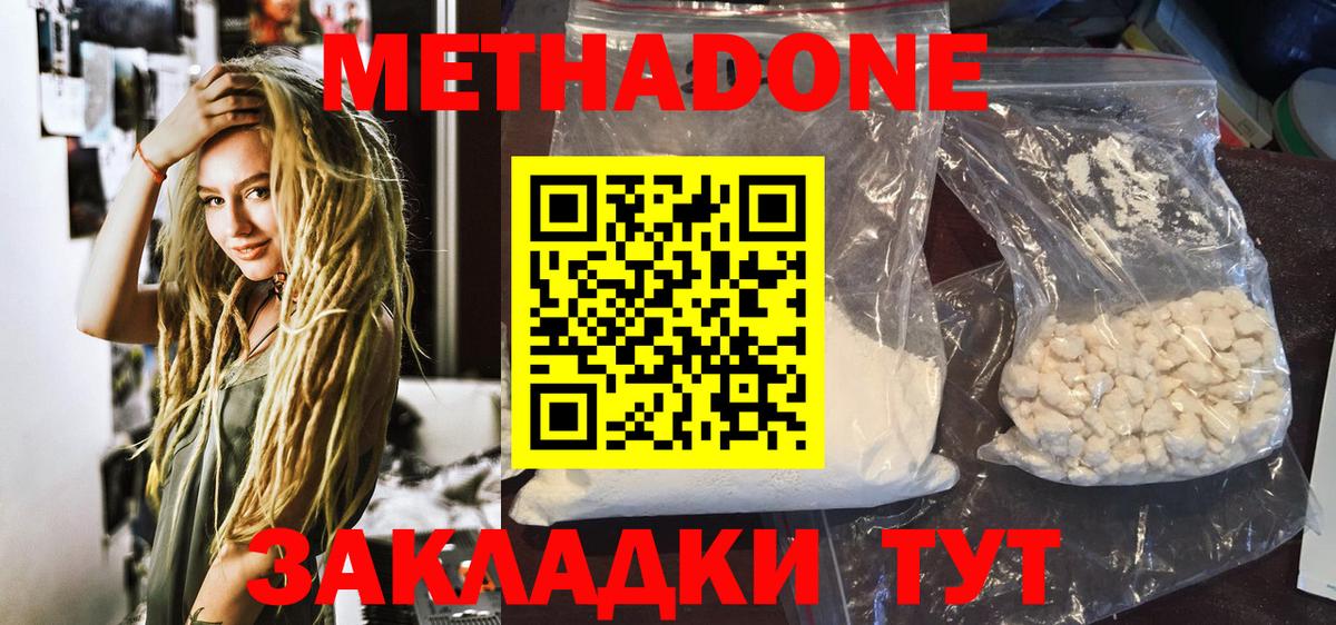 Метадон кристалл  Вход с VPN  Метадон кристалл  Курган 