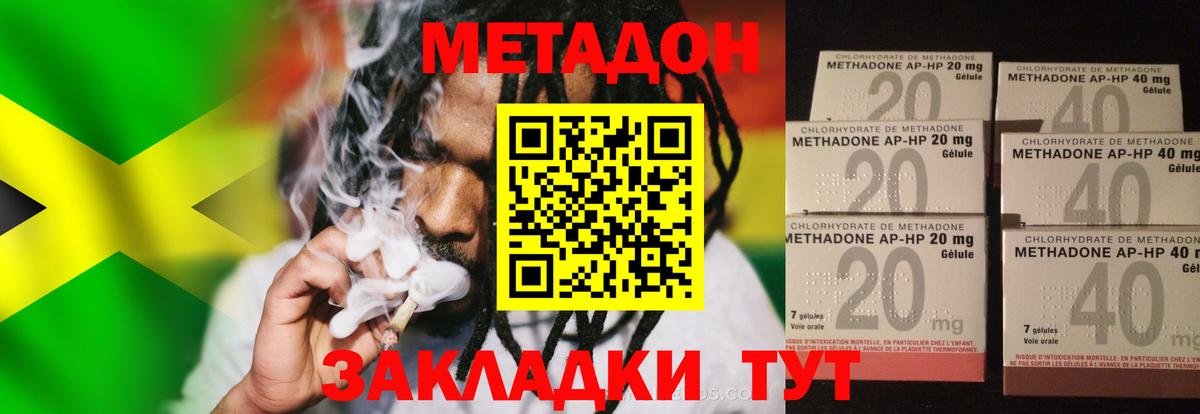 Метадон methadone Курган