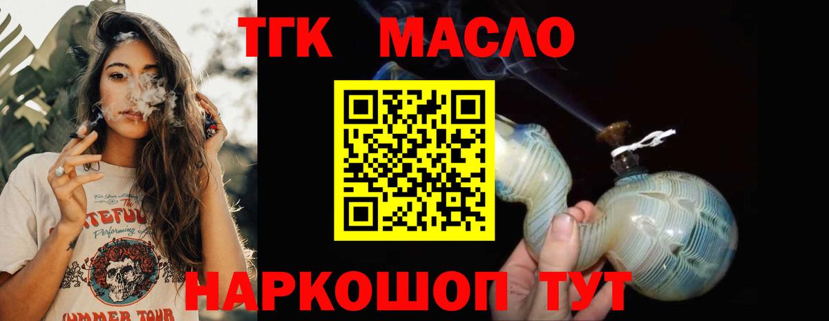 Дистиллят ТГК THC oil Курган